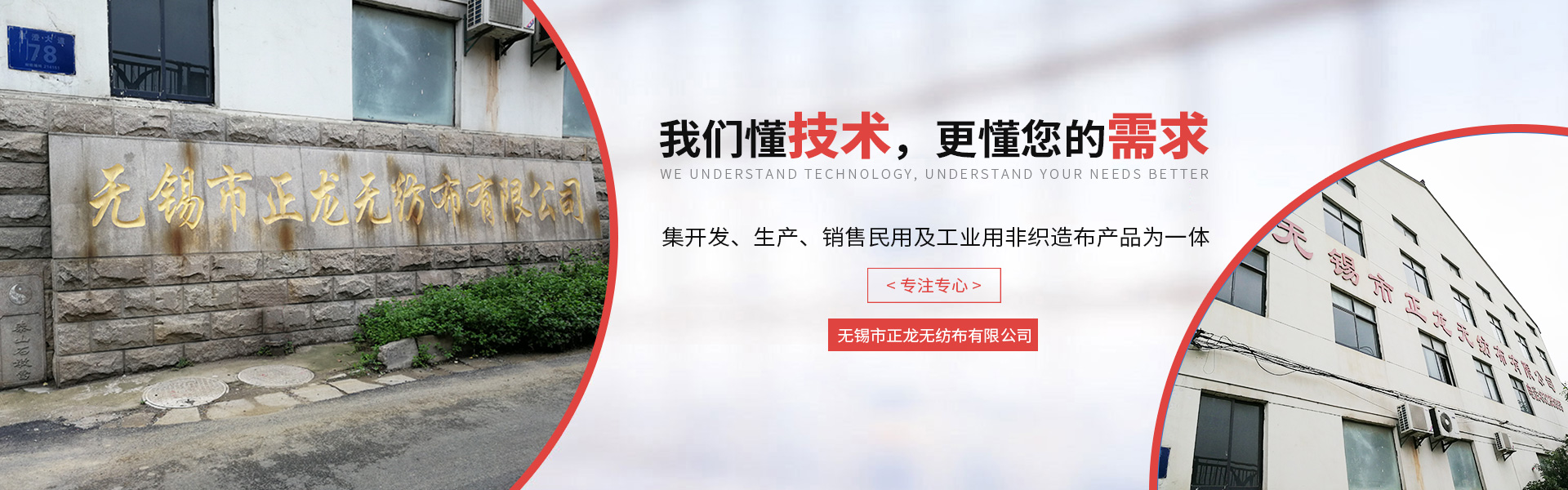 无锡市正龙无纺布有限公司